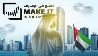 اصنع في الإمارات