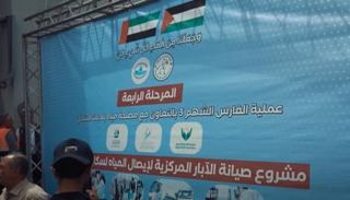 مشروع صيانة الآبار المركزية في غزة