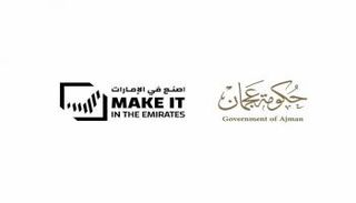 شعارا حكومة عجمان ومنتدى اصنع في الإمارات