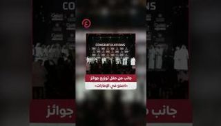 توزيع جوائز «اصنع في الإمارات»