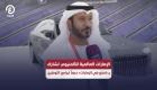 «الإمارات للألمنيوم»: نحن أكبر صانع خارج قطاع النفط.. ونسعى لتمكين شباب الوطن