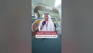 شاكر زينل رئيس إدارة الأعمال المصرفية في مصرف الإمارات للتنمية