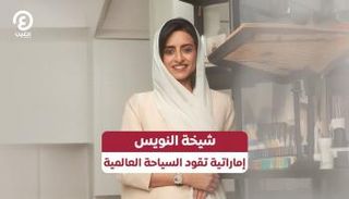 شيخة ناصر النويس