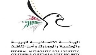 شعار الهيئة الاتحادية للهوية والجنسية والجمارك وأمن المنافذ