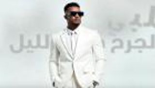 طرح أغنية «أنا رئيسها» لمحمد رمضان.. تعرف على كلماتها (فيديو)