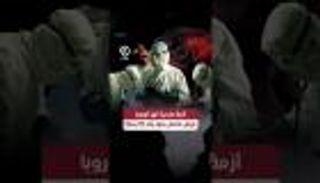 أزمة صحية تهز أوروبا.. مرض غامض يعود بعد 70 سنة