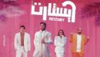 طارق الشناوي ينتقد فيلم تامر حسني «ريستارت»: سطحي