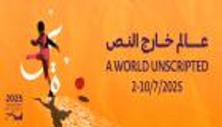 «عالم خارج النص».. مهرجان عمّان السينمائي الدولي 2025 يعرض 60 فيلما من 23 دولة