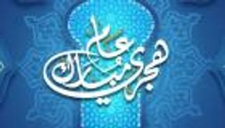 موعد إجازة رأس السنة الهجرية 2025 في مصر