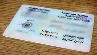 رخصة سيارة - صورة أرشيفية