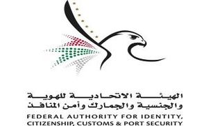 شعار الهيئة الاتحادية للهوية والجنسية والجمارك وأمن المنافذ