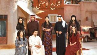 مسلسل شارع الأعشى
