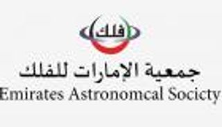 الإمارات للفلك: الأربعاء 18 فبراير 2026 غرة شهر رمضان لعام 1447