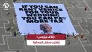 «زفاف بيزوس» يُغضب سكان البندقية