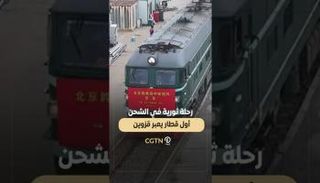 أول قطار يعبر بحر قزوين