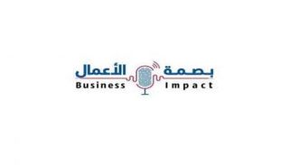 بودكاست «بصمة الأعمال»