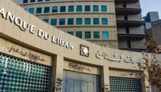 مصرف لبنان ..أرشيفية