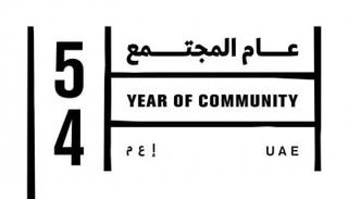 عام المجتمع في الإمارات