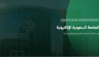 تفاصيل التسجيل في الجامعة السعودية الإلكترونية 1447.. الشروط والخطوات