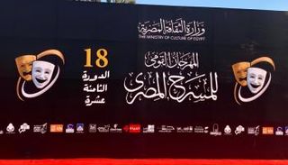 المسرح القومي المصري