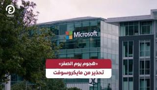 «هجوم يوم الصفر».. تحذير من مايكروسوفت