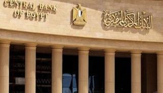 البنك المركزي المصري