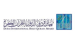 شعار جائزة دبي الدولية للقرآن الكريم