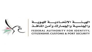 شعار الهيئة الاتحادية للهوية والجنسية والجمارك وأمن المنافذ