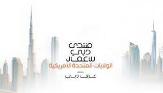 منتدى دبي للأعمال