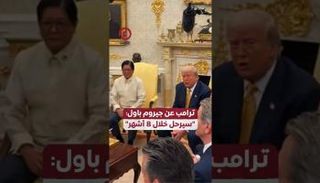 ترامب عن جيروم باول: «سيرحل خلال 8 أشهر»