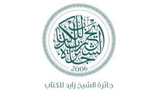 جائزة زايد للكتاب
