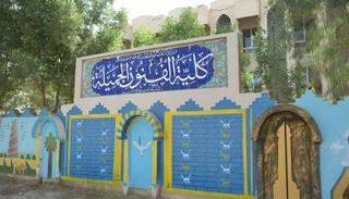 كليات الفنون الجميلة