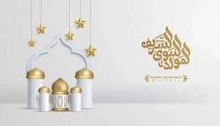 المولد النبوي الشريف 2025