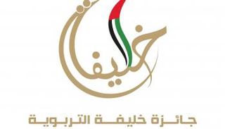 جائزة خليفة التربوية