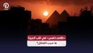 «ظلام دامس» في قلب الجيزة بمصر.. ما سبب العطل؟