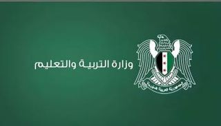 نتائج الصف التاسع 2025 في سوريا