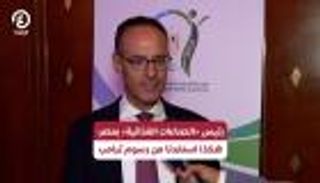 رئيس «الصناعات الغذائية» بمصر: هكذا استفدنا من رسوم ترامب