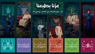 هوية اليوم الوطني السعودي
