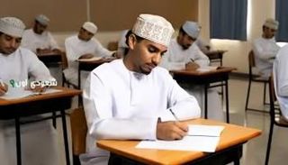 نتائج الدبلوم العام في سلطنة عُمان 2025