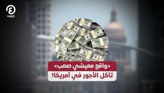 الأجور في أمريكا 