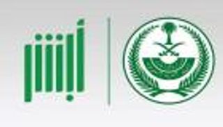 خطوات تحديث المؤهل الدراسي عبر «أبشر» في السعودية والشروط المطلوبة