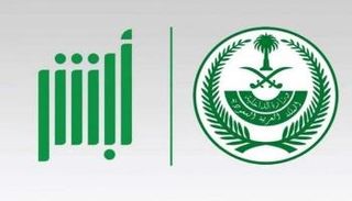 منصة أبشر