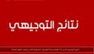 رابط نتائج التوجيهي في الأردن 2025.. الدورة التكميلية تُرفع على موقع الوزارة الآن 