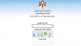 نتائج التوجيهي 2025 في الأردن 