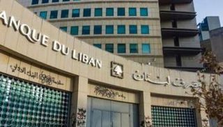 مصرف لبنان - أرشيفية