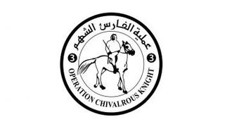 عملية "الفارس الشهم 3"