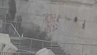 العبارة الاحتجاجية على حائط المبكى