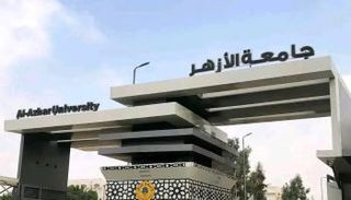 تنسيق كليات القمة لطلاب الأزهر 2025 في مصر