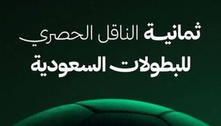 تردد القنوات الناقلة للدوري السعودي 