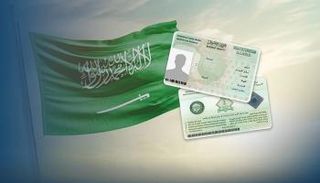 كل ما تحتاج معرفته عن نظام الإقامة الحرة في السعودية
